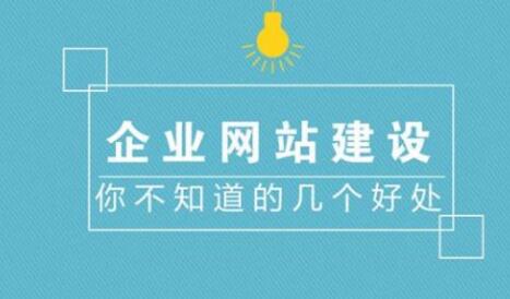 网站建设打开一扇窗口企业的另一扇窗