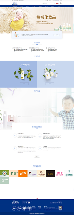 广州赞誉化妆品有限公司