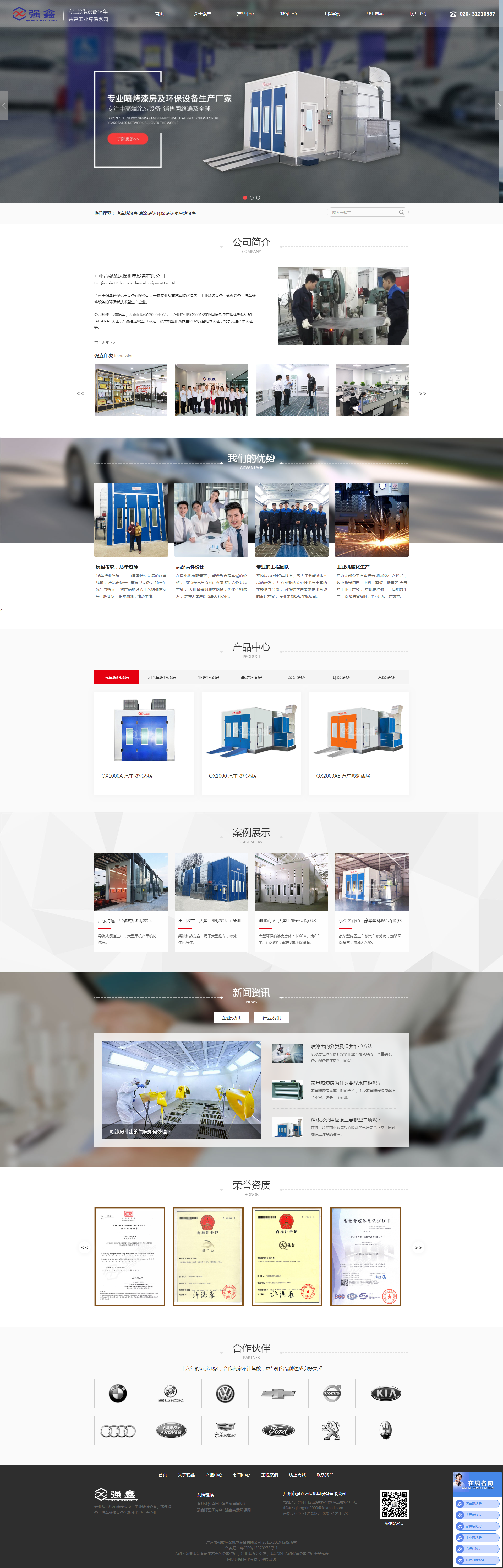 广州市强鑫环保机电设备有限公司